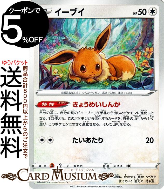 楽天市場】ポケモンカードゲーム イーブイ C s10D 拡張パック タイム