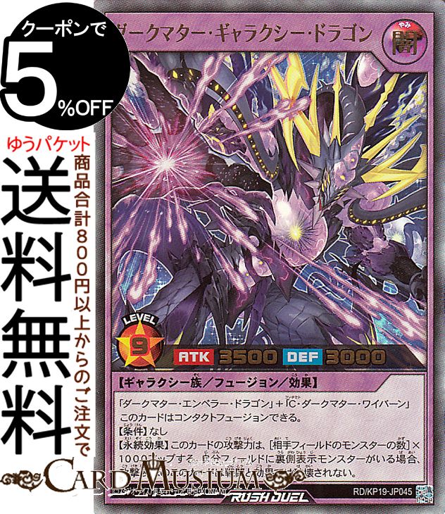 楽天市場】遊戯王ラッシュデュエル ダークマター・ギャラクシー