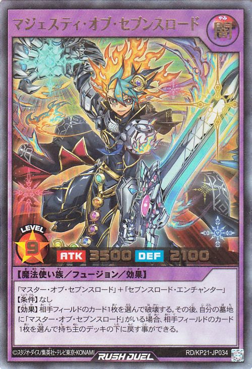 ○Tラッシュデュエル キズあり セブンロードウィッチ N5711 ○T