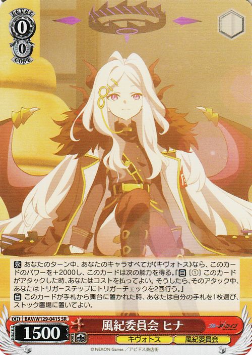 楽天市場】ヴァイスシュヴァルツ ブルーアーカイブ The Animation 風紀