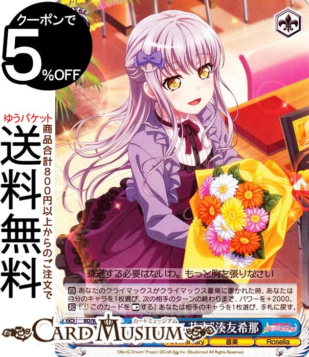 楽天市場】青薔薇の歌姫 湊 友希那の通販