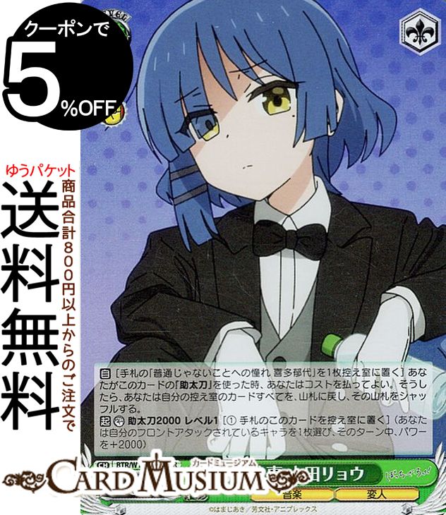 楽天市場】ヴァイスシュヴァルツ ぼっち・ざ・ろっく！ 男装執事 山田