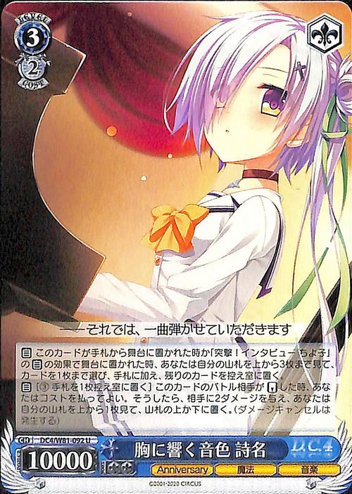 楽天市場】ヴァイスシュヴァルツ サーカス 20th Anniversary 胸に響く