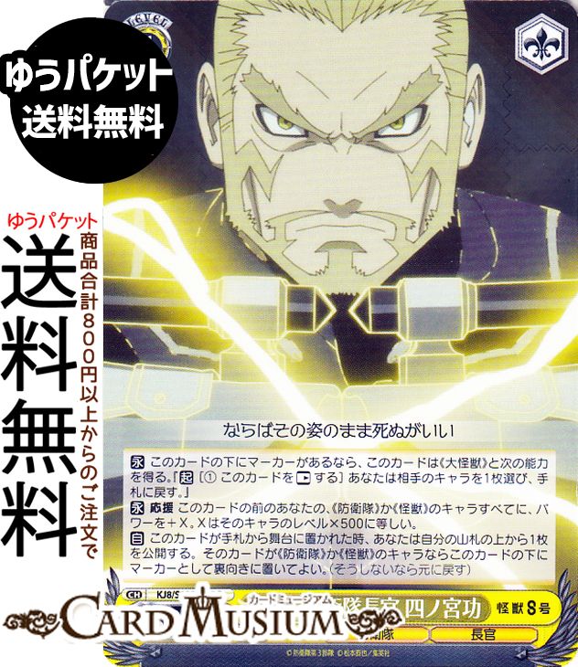 楽天市場】ヴァイスシュヴァルツ 怪獣8号 日本防衛隊長官 四ノ宮功(R