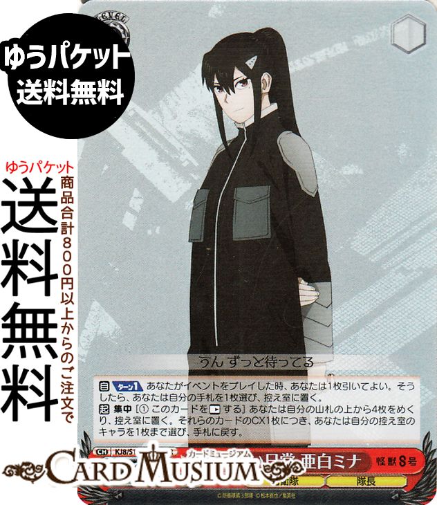 守りたい日常 亜白ミナSSP 怪獣8号 ヴァイス