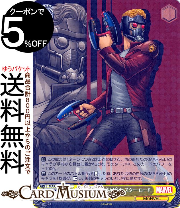 ヴァイス 地球生まれ銀河育ち スター•ロード RR marvel マーベル 4枚