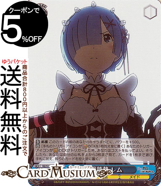 楽天市場】ヴァイスシュヴァルツ Re:ゼロから始める異世界生活 Vol.3