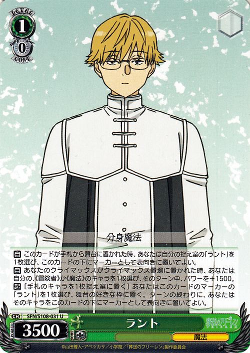 楽天市場】ヴァイスシュヴァルツ 葬送のフリーレン ラント(U) SFN/S108