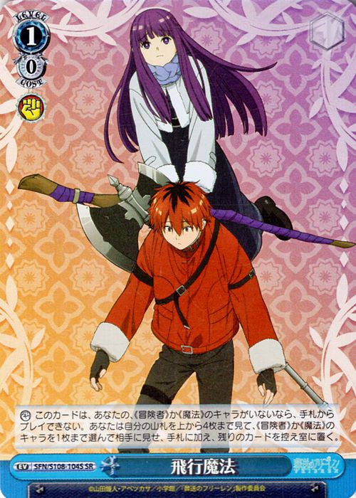 楽天市場】ヴァイスシュヴァルツ 葬送のフリーレン 飛行魔法(SR) SFN