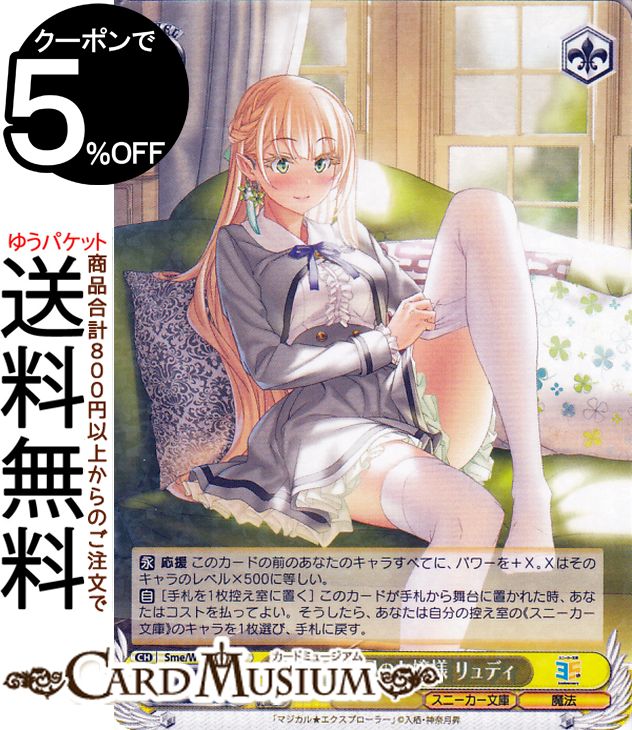 角川スニーカー文庫 Vol.2」SPカード「エルフの国のお嬢様 リュディ