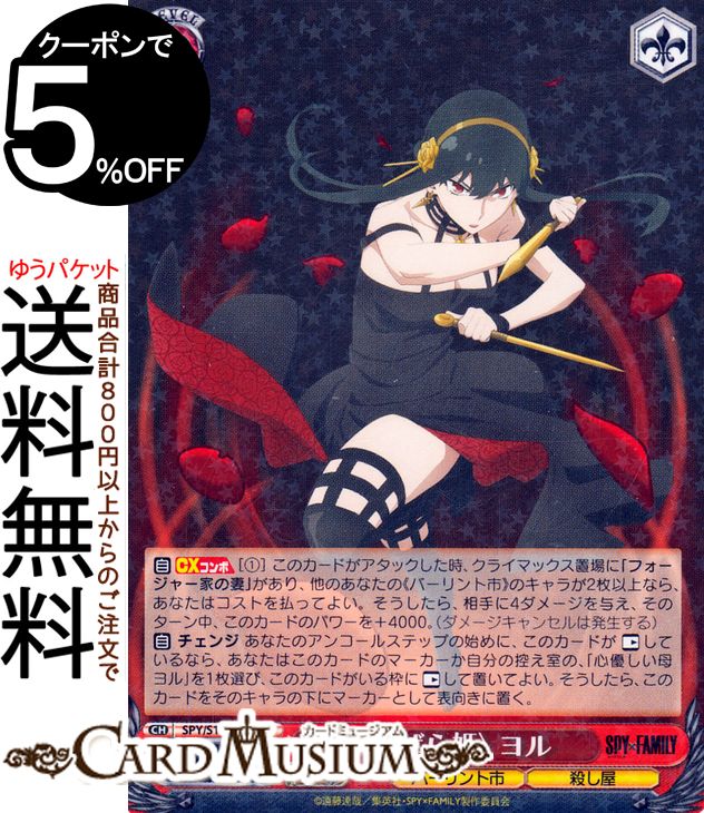 楽天市場】ヴァイスシュヴァルツ SPY×FAMILY（スパイファミリー