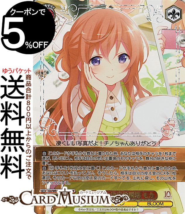 楽天市場】ごちうさ モカ ヴァイスの通販