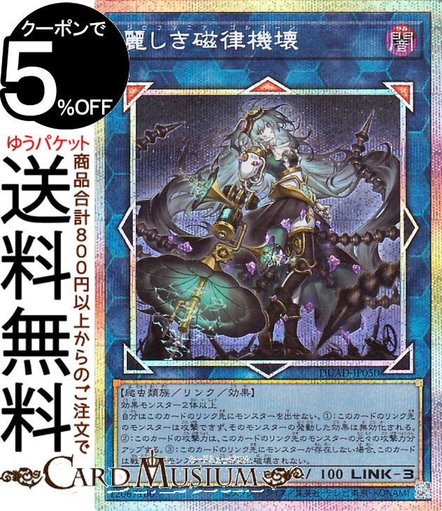 楽天市場】遊戯王カード 麗しき磁律機壊(プリズマティックシークレット