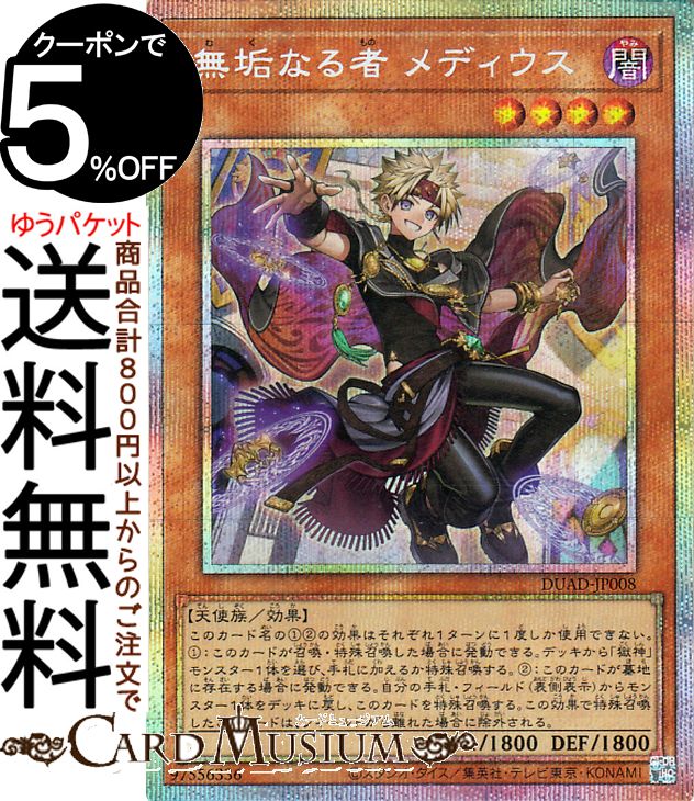 3枚セット 遊戯王 デュエリストアドバンス 無垢なる者 メディウス3枚