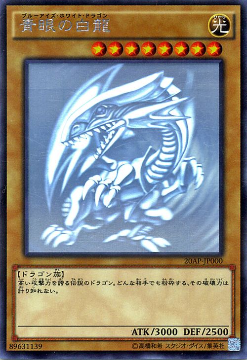 楽天市場】遊戯王カード 青眼の白龍 ホログラフィックレア 20th