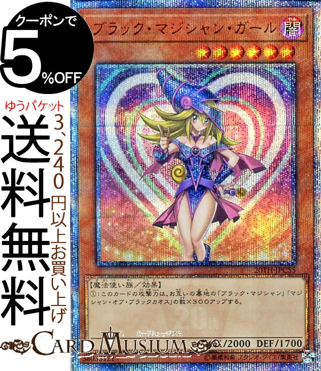 楽天市場】遊戯王カード ブラック・マジシャン・ガール(20th