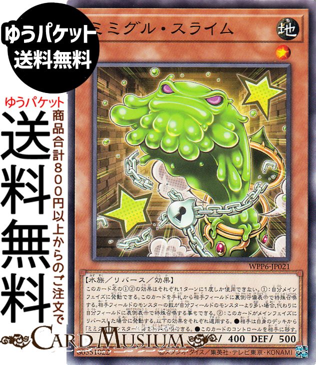 楽天市場】遊戯王 リバイバル スライムの通販