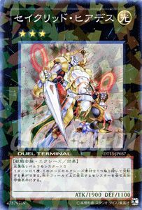 星の騎士団セイクリッド　遊戯王デュエルターミナルdt未開封 星の騎士団セイクリッド 遊戯王デュエルターミナルdt未開封 星の騎士団