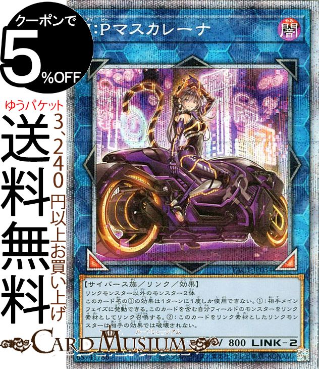楽天市場】遊戯王カード I：Pマスカレーナ 新規イラスト プリズマ