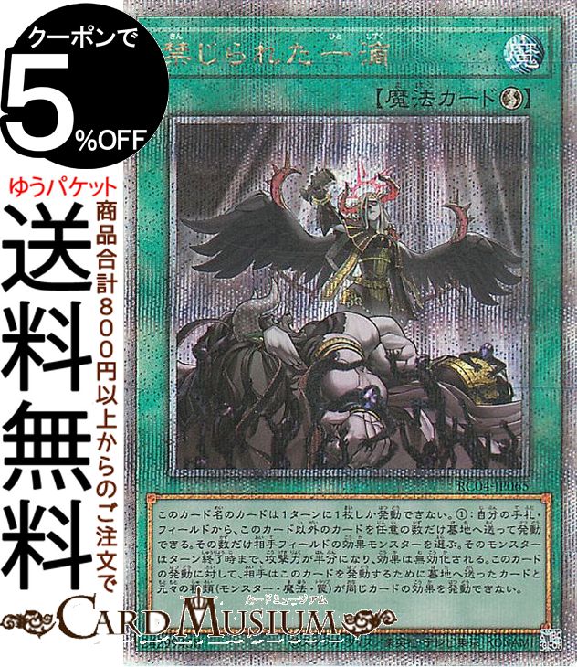 遊戯王 禁じられた一滴 プリズマ プリシク三枚セット 遊戯王 禁じられ