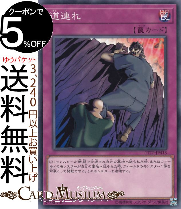 遊戯王 道連れ【約15年前のカード】 遊戯王 道連れ【約15年前のカード