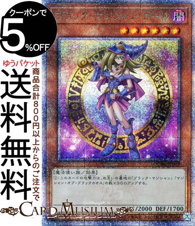 ブラックマジシャン 25thシークレット QCAC クオシク 絵違い アジア版