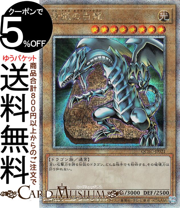 楽天市場】遊戯王カード 青眼の白龍の通販
