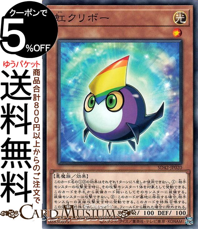 楽天市場】遊戯王クリボーの通販