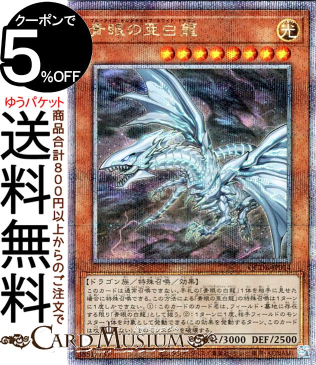 楽天市場】ブルーアイズオルタナティブホワイトドラゴンの通販