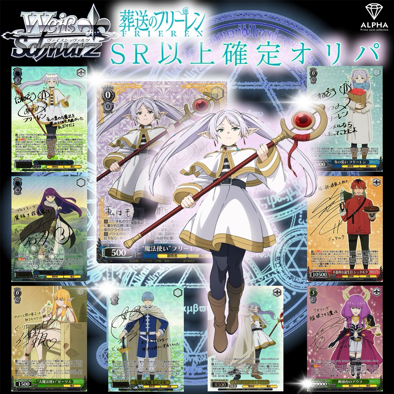 ヴァイスシュヴァルツ 葬送のフリーレンRR以下各4＋TD＋PR ヴァイス