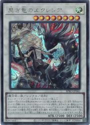 楽天市場】黒き竜のエクレシアの通販