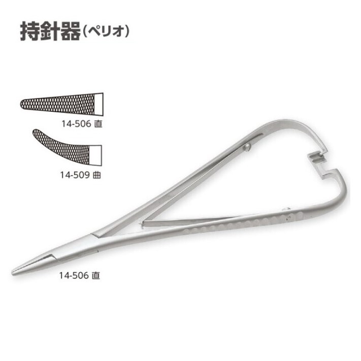 楽天市場】在庫あり 持針器 ペリオ 直 14-506 1個 YDM【7-3914-01