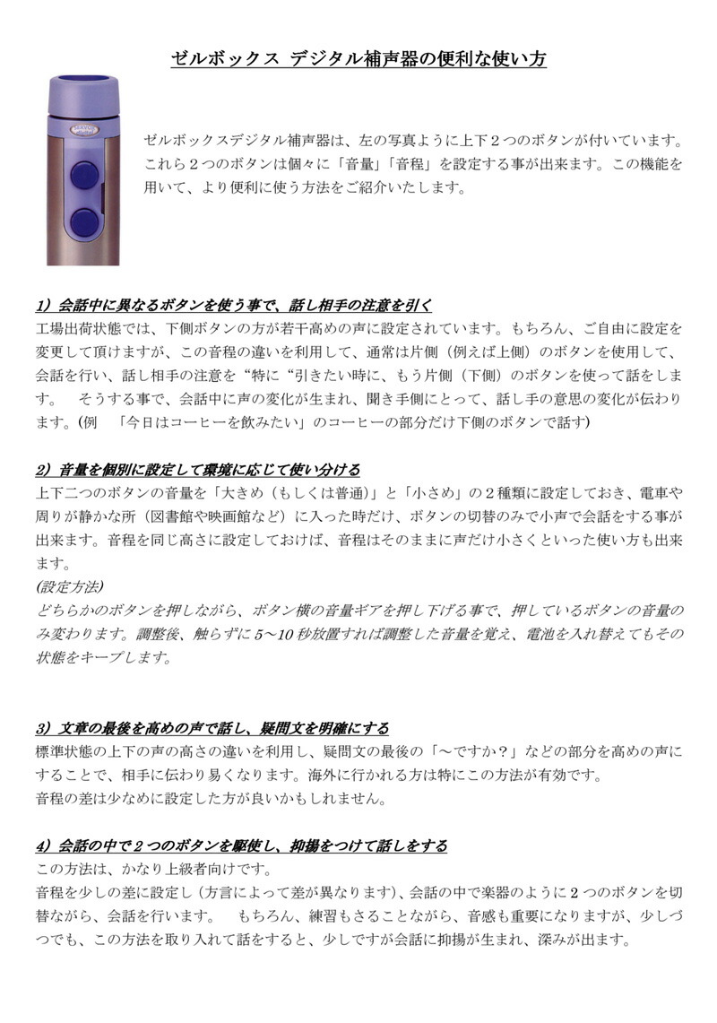 楽天市場】ゼルボックス・デジタル XL 電子補声器 高機能会話補助具