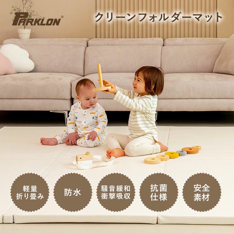 楽天市場】プレイマット PARKLON 折りたたみ 赤ちゃん ベビー