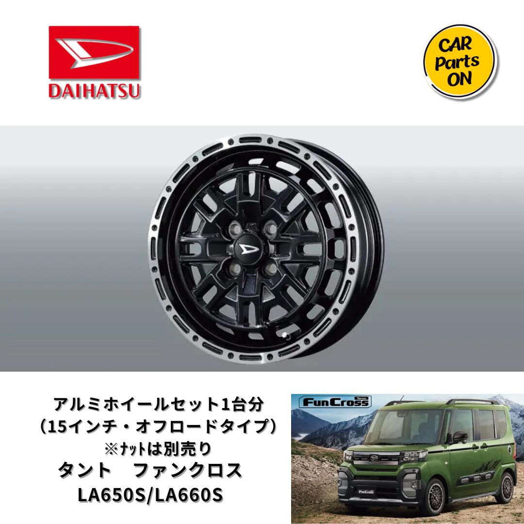 ダイハツ純正 アルミホイール セット」の人気商品一覧 | 安い商品を