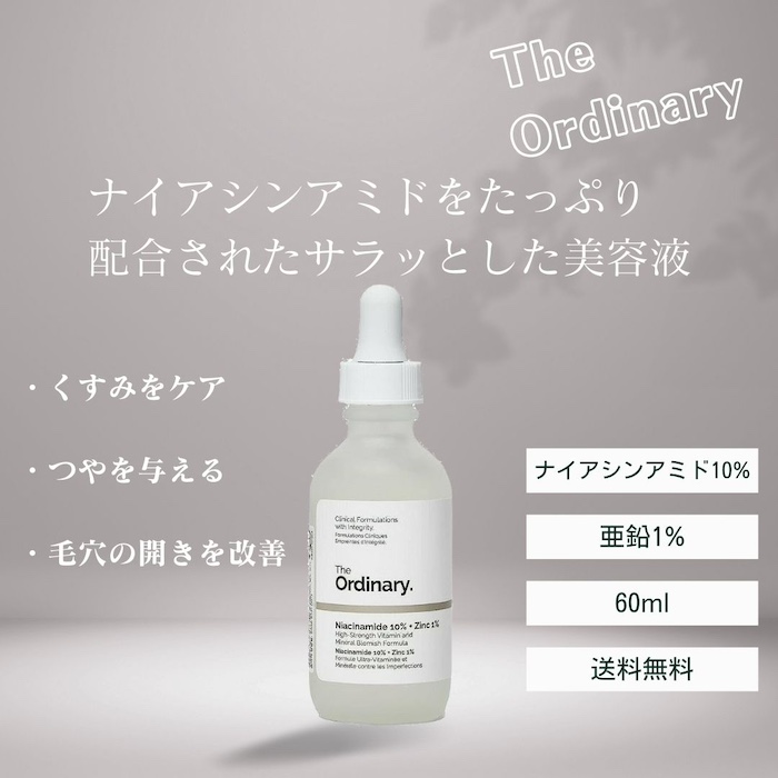 楽天市場】【カナダ正規品】The Ordinary ナイアシンアミド10% + 亜鉛1