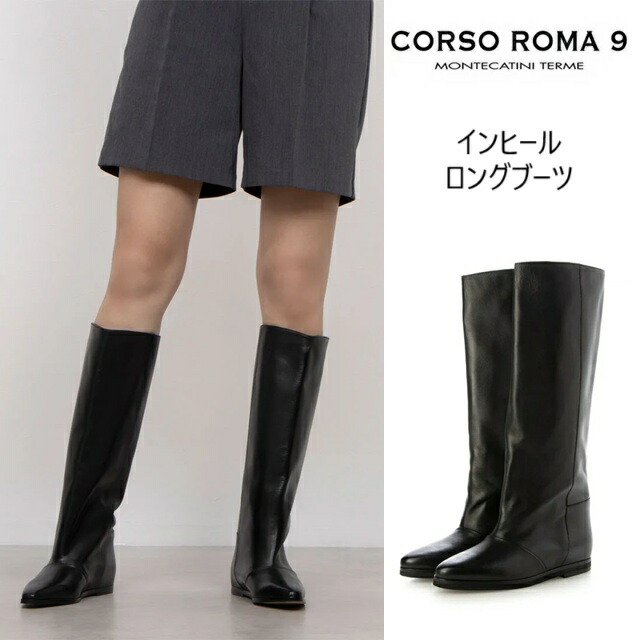 楽天市場】CORSO ROMA 9 コルソローマ ノーヴェ ロングブーツ レザー