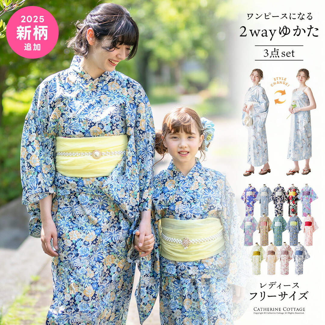 楽天市場】2wayレディース浴衣セット【送料無料】2部式 2way