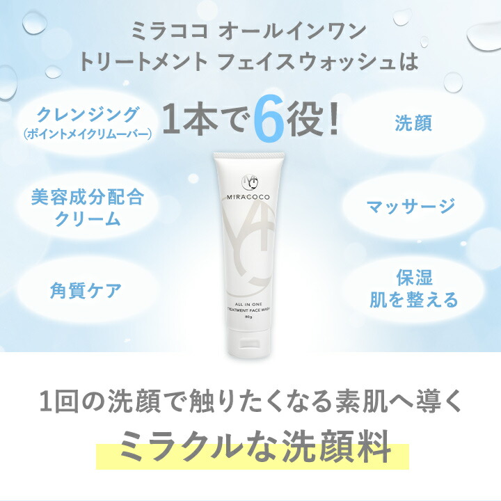 楽天市場】ミラココ オールインワン トリートメント フェイス