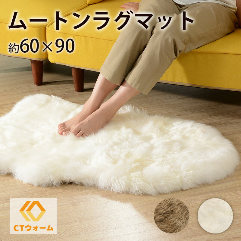 楽天市場】【送料無料】オシャレな ムートンラグ 2色 本物の使い心地