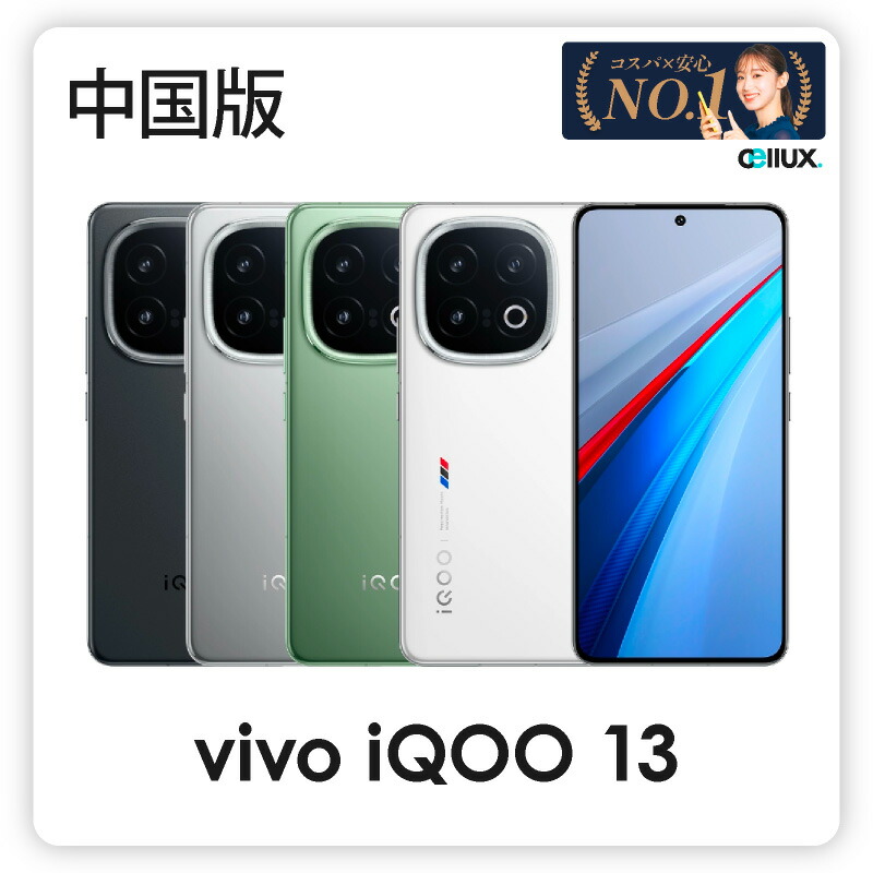 楽天市場】Vivo iQOO 13 ＜中国版＞【 新品 送料無料 SIMフリースマホ