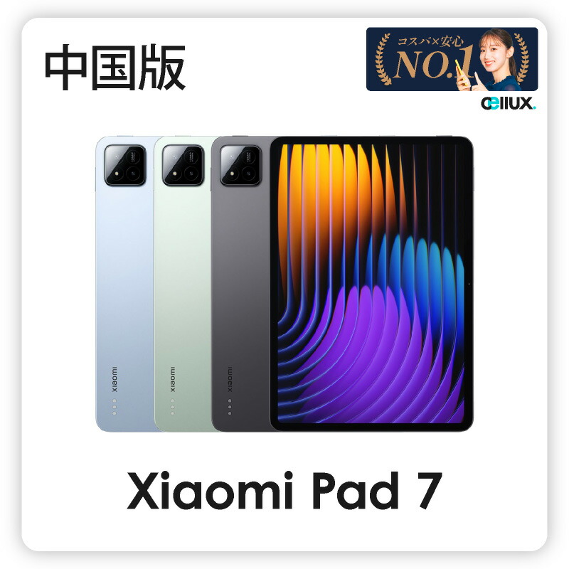 楽天市場】Xiaomi Pad 7 ＜中国版＞ シャオミ Pad7 【 新品 送料無料