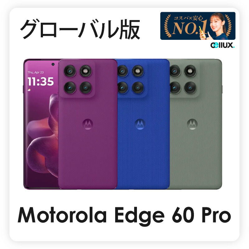 楽天市場】Motorola Edge 60 Pro ＜ グローバル版 ＞モトローラ Edge