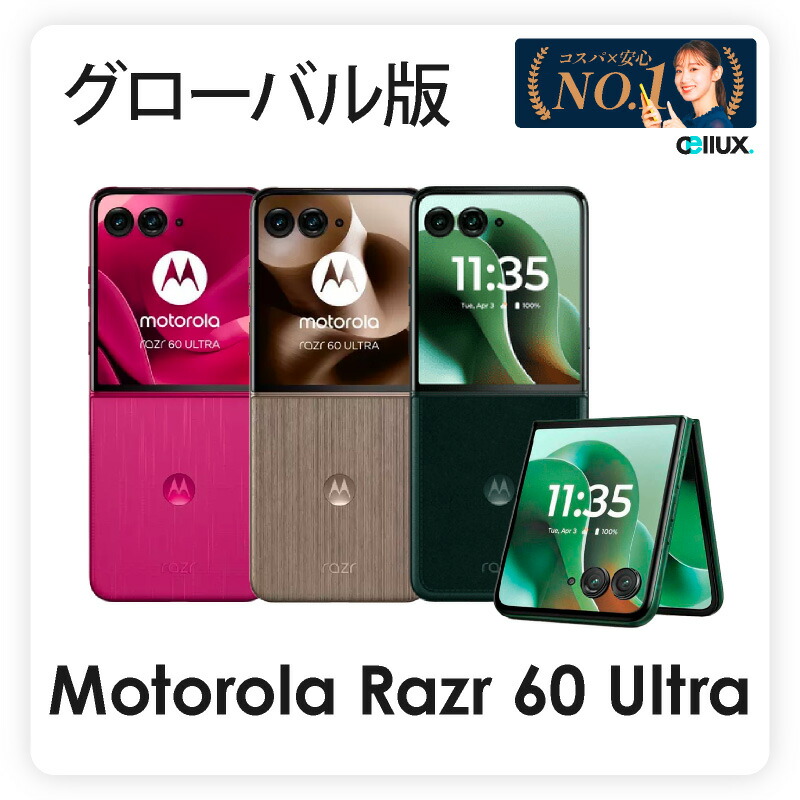 楽天市場】Motorola Razr 60 Ultra ＜ グローバル版 ＞モトローラ Razr