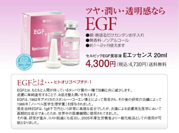 楽天市場】【送料無料_EGF高純度美容液】EGF セルビックEエッセンス