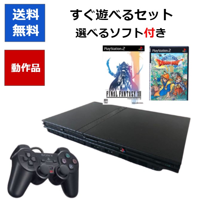 楽天市場】【ソフトプレゼント企画！】PS2 本体 人気タイトル選べる2種