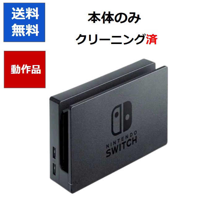 ほぼジャンク】Nintendo Switch 本体&ドック Nintendo Switch 赤/青