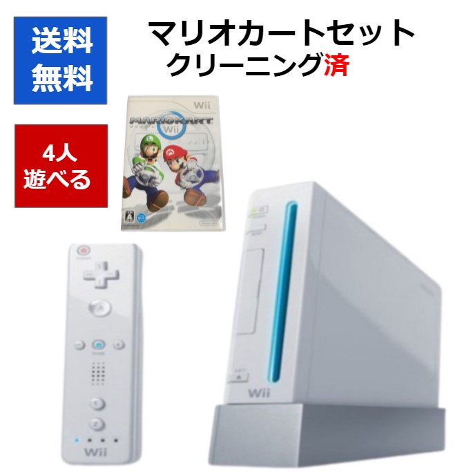 楽天市場】【ソフトプレゼント企画！】Wii 本体 マリオカート 4人で