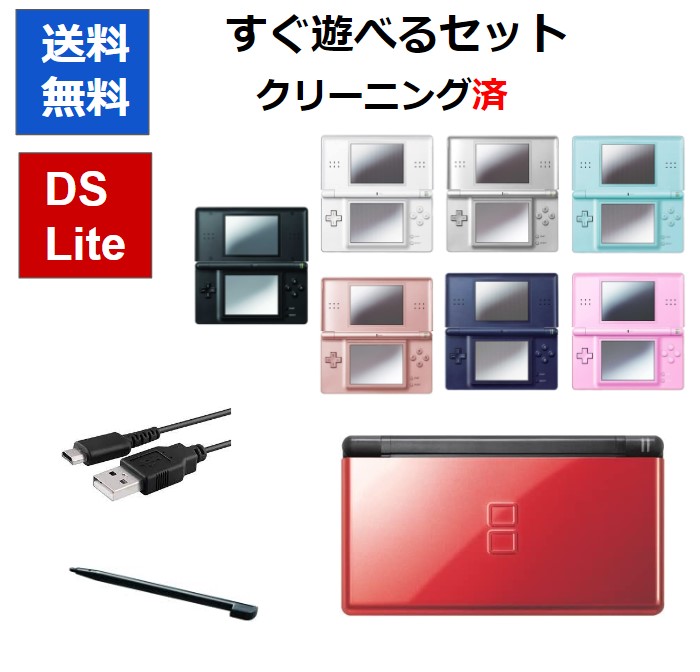 楽天市場】【ソフトプレゼント企画！】DSLite 本体 すぐに遊べるセット