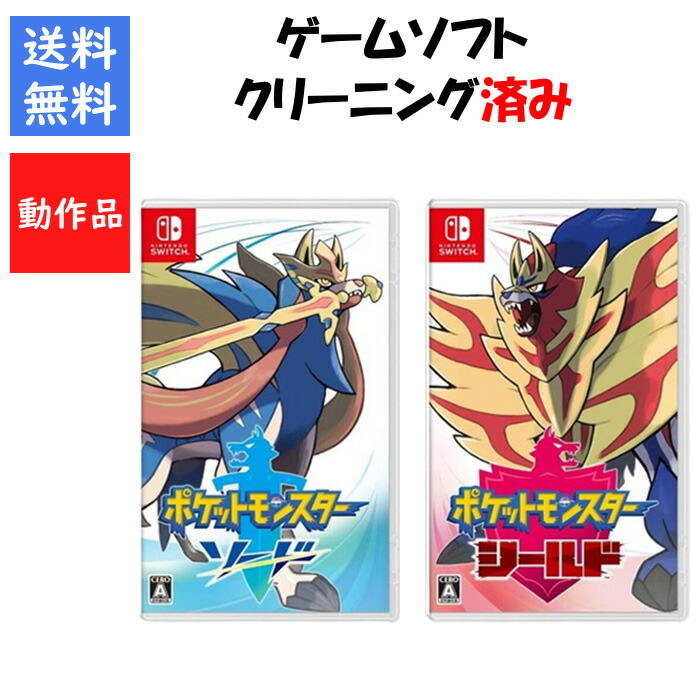 楽天市場】ポケモン ソード シールド セット（ソフト｜Nintendo Switch